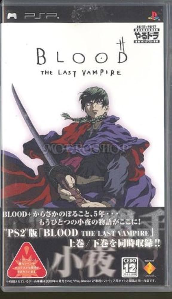 Amazon | やるドラ ポータブル BLOOD THE LAST VAMPIRE - PSP